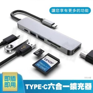 Adaptador TYPE-C 六合一
